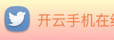 开云手机在线登陆入口 Logo